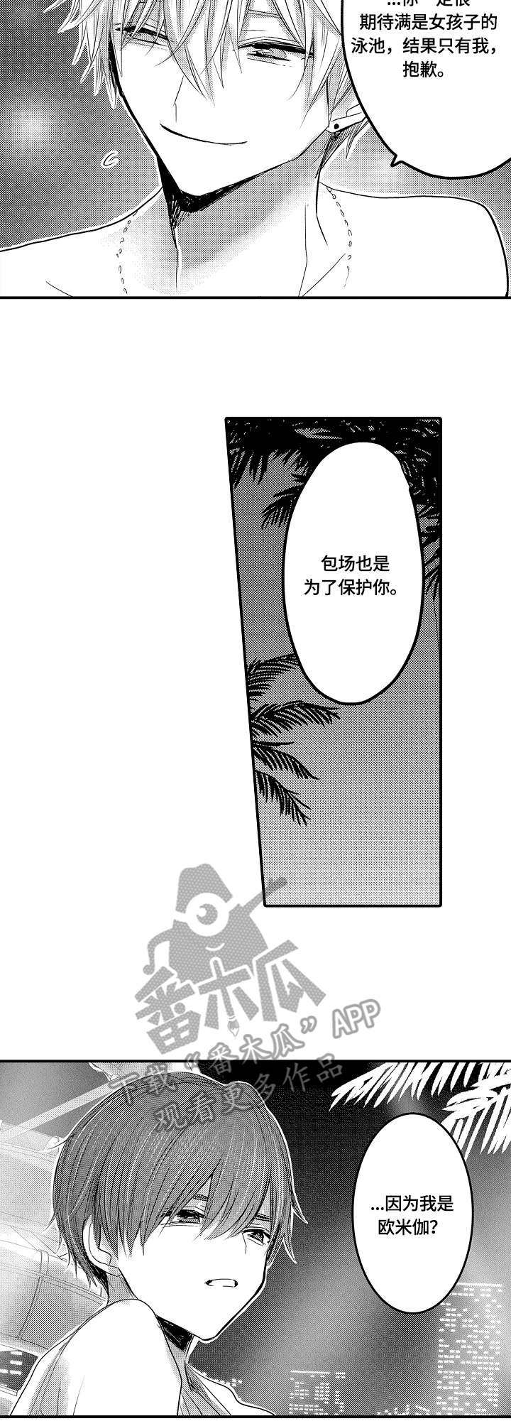 伪造报告漫画漫画,第15章：泳池7图