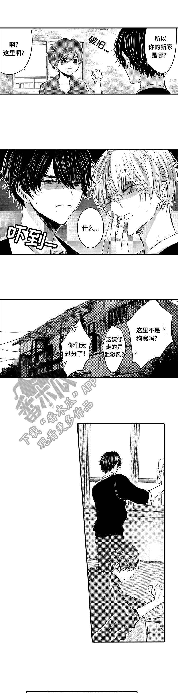 伪造报告漫画漫画,第6章：互帮互助1图