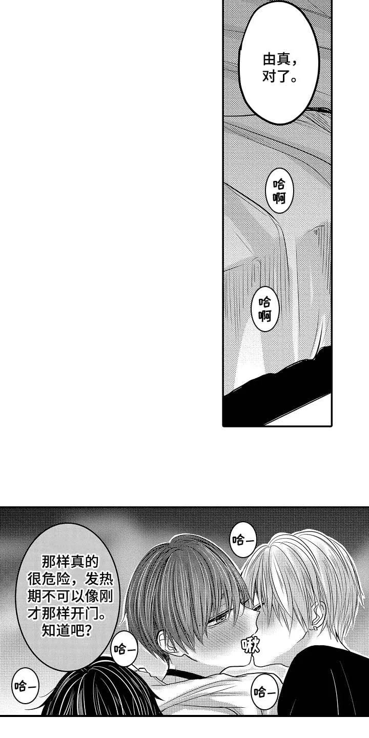 伪造报告漫画免费下拉式漫画,第63章：【第二季】等待2图