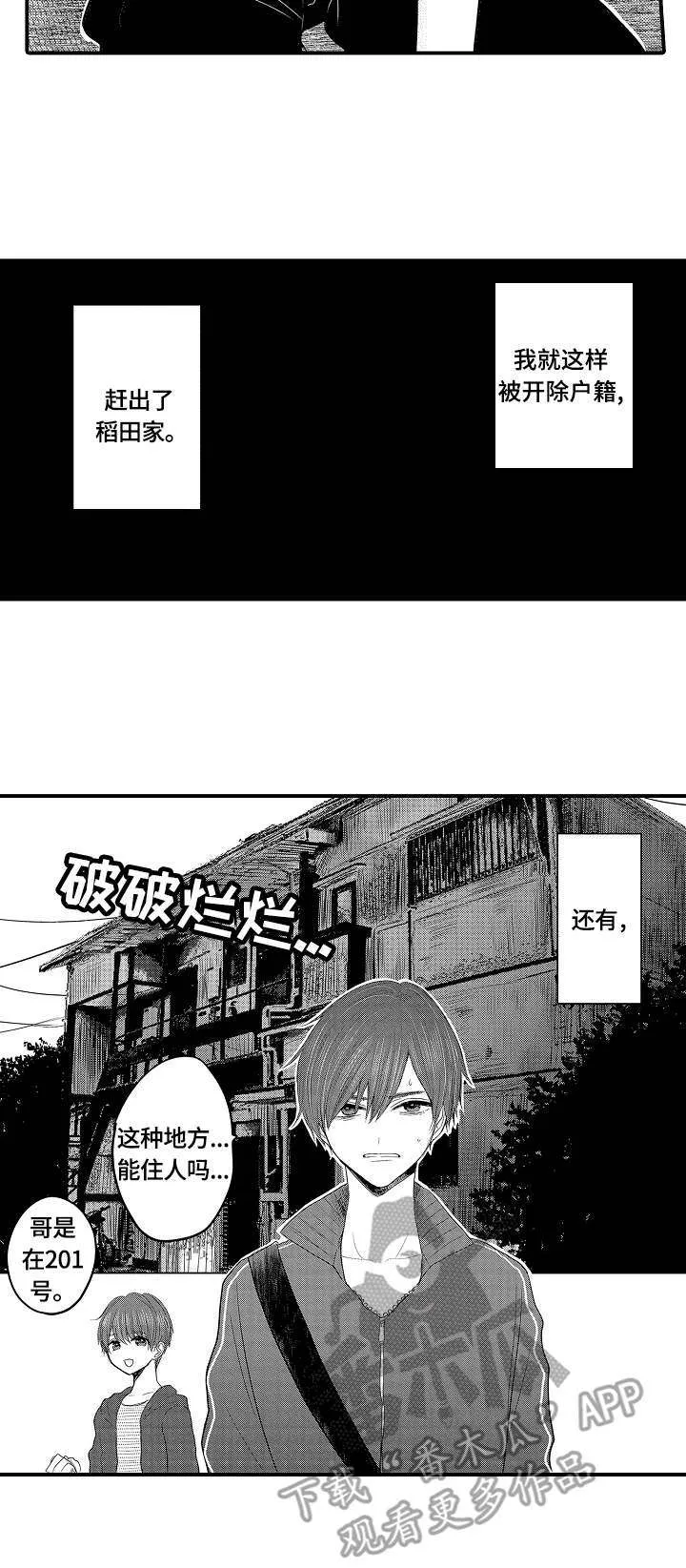 伪造报告漫画结局漫画,第5章：逐出家门2图