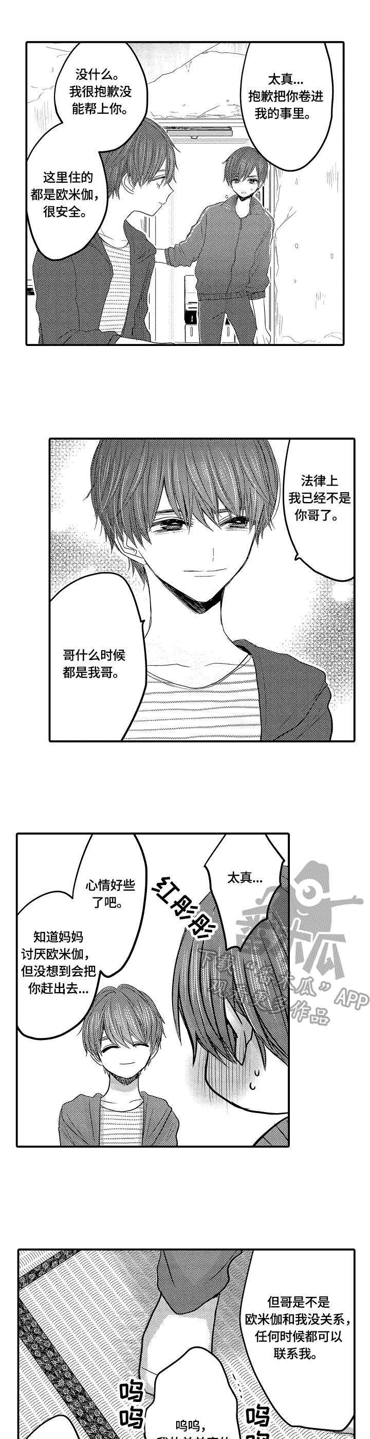 伪造报告漫画结局漫画,第5章：逐出家门3图