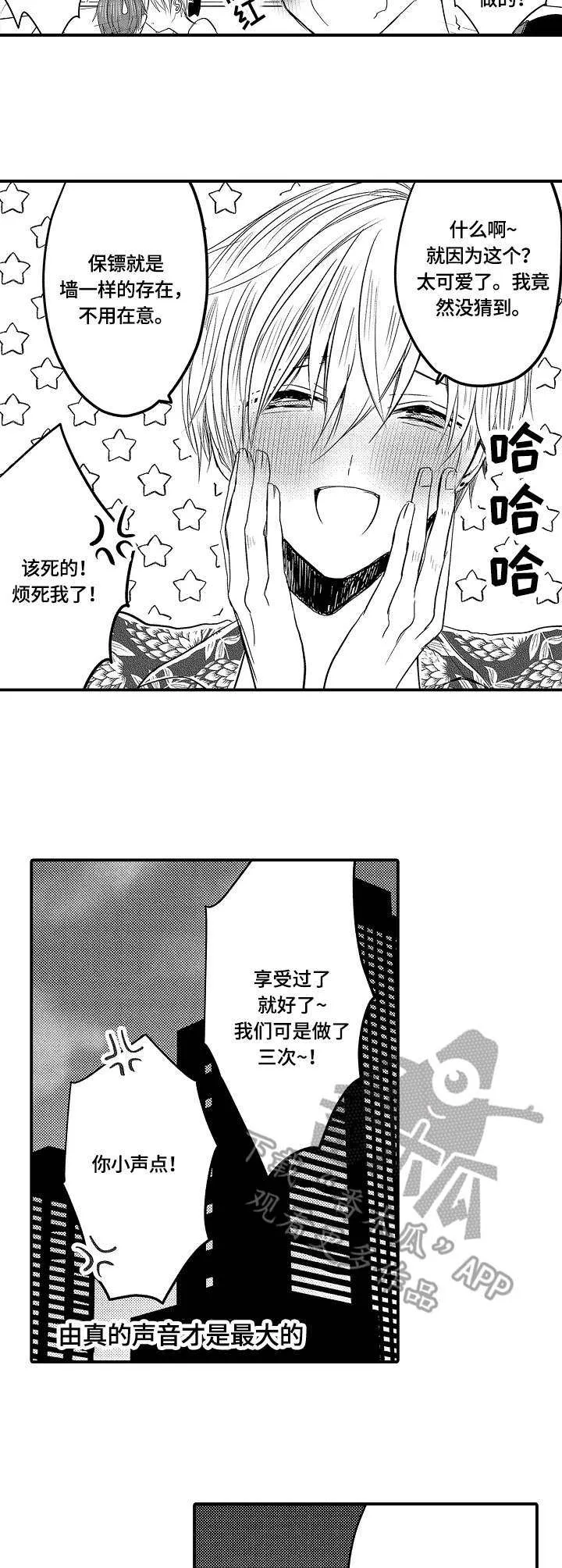伪造报告漫画第二季漫画,第17章：钥匙2图