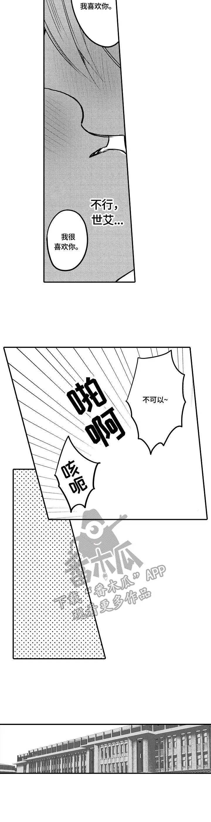 伪造报告漫画结局漫画,第13章：生气9图
