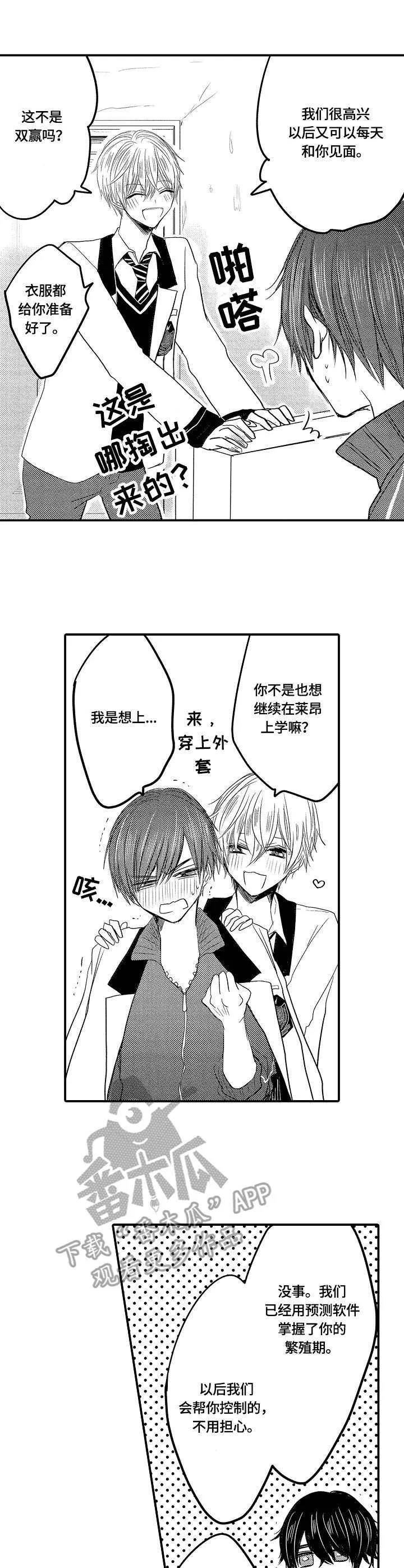 伪造报告漫画免费阅读完整版下拉式6漫画,第8章：重回校园4图