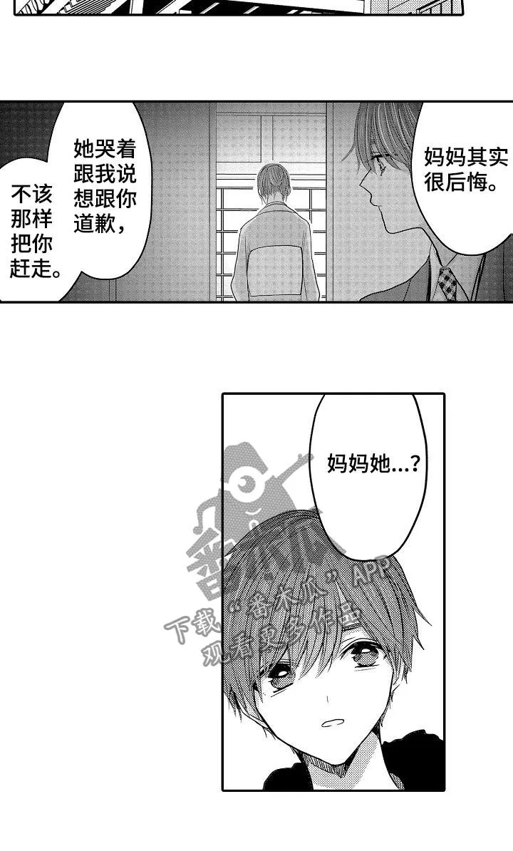伪造报告漫画在线阅读10漫画,第40章：妈妈13图