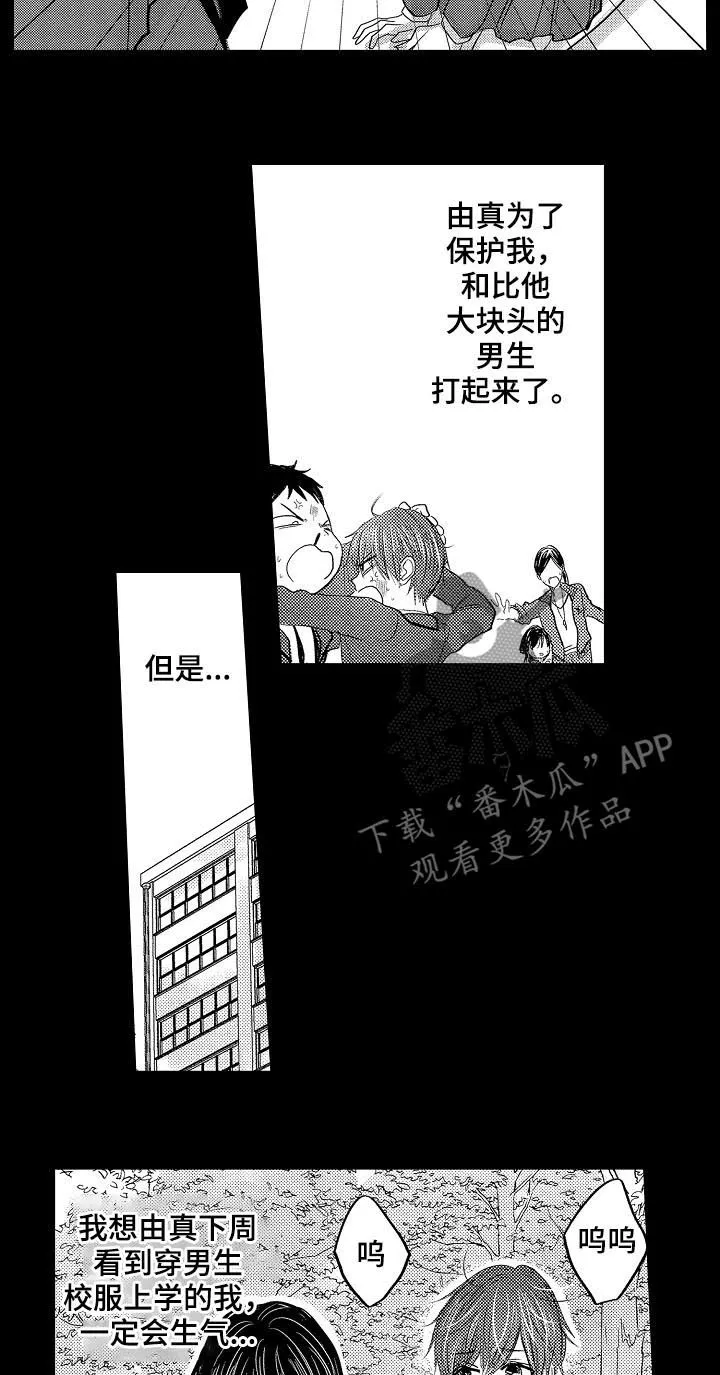 伪造报告漫画结局漫画,第28章：回忆16图