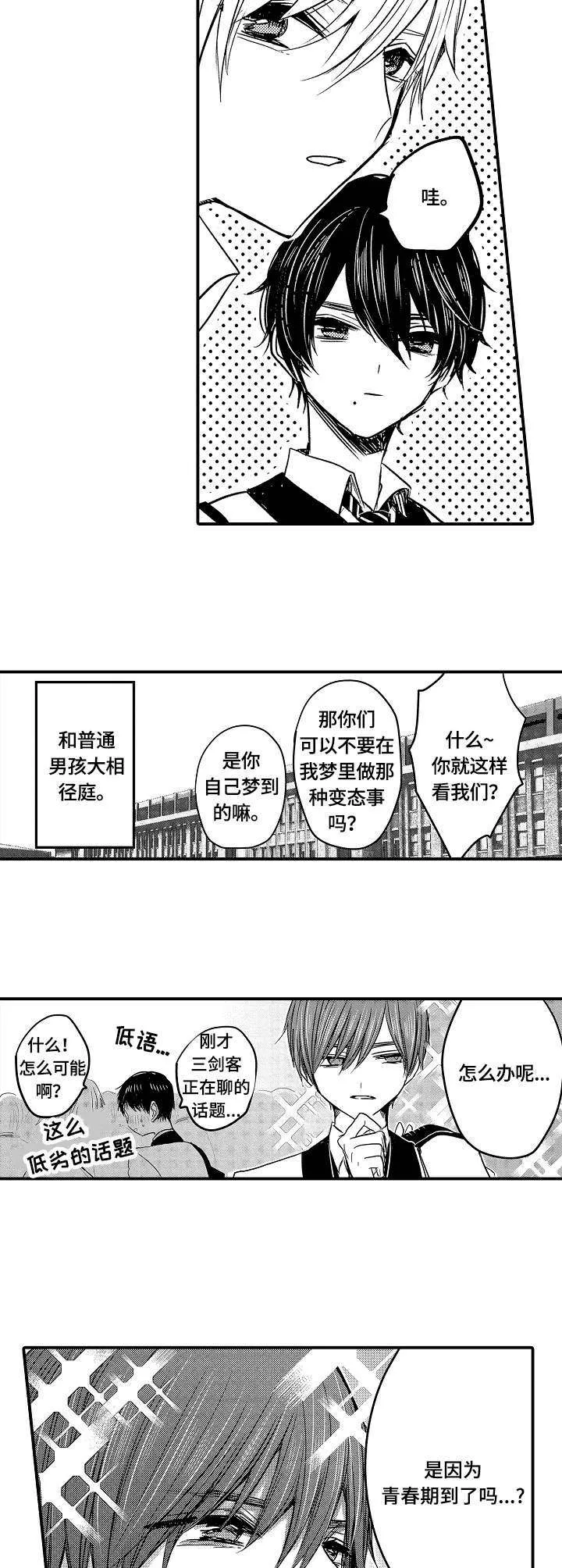 伪造报告漫画漫画,第1章：三剑客7图