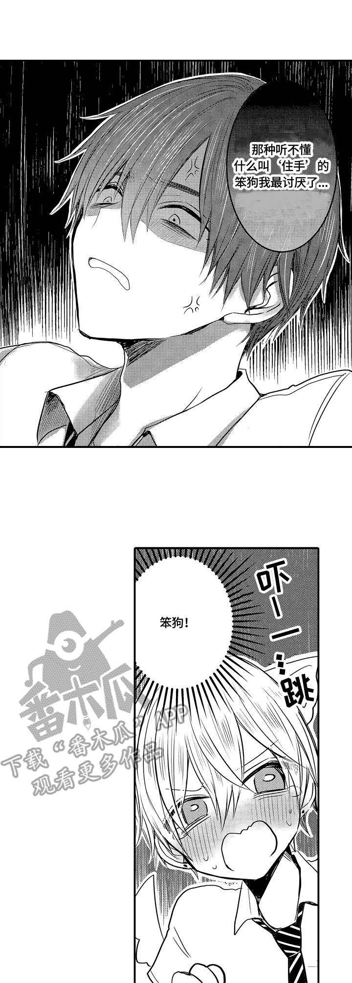 伪造报告漫画结局漫画,第14章：讨好4图