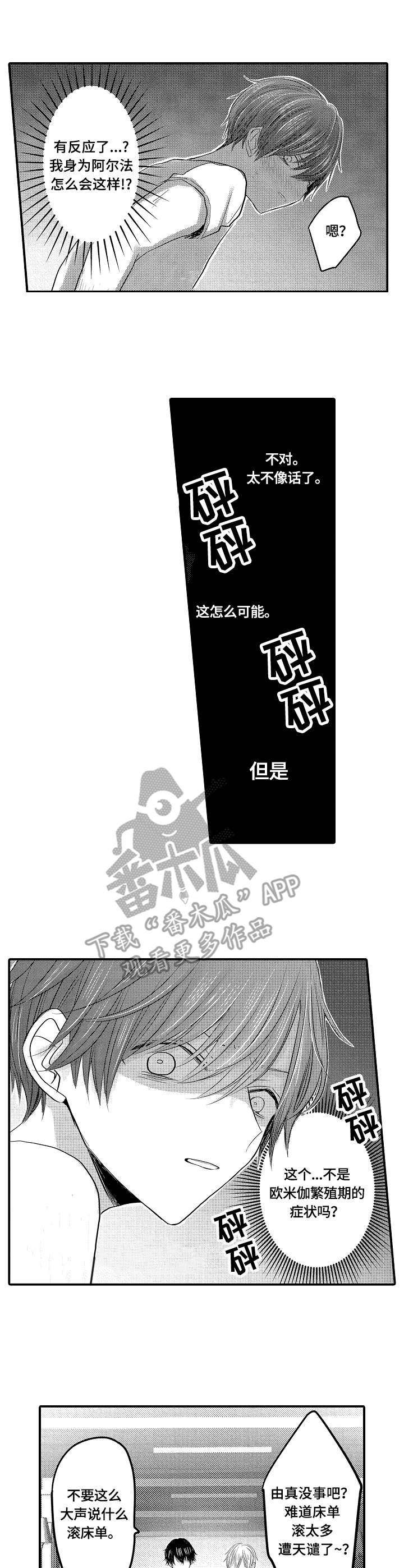 伪造报告漫画漫画,第2章：症状7图
