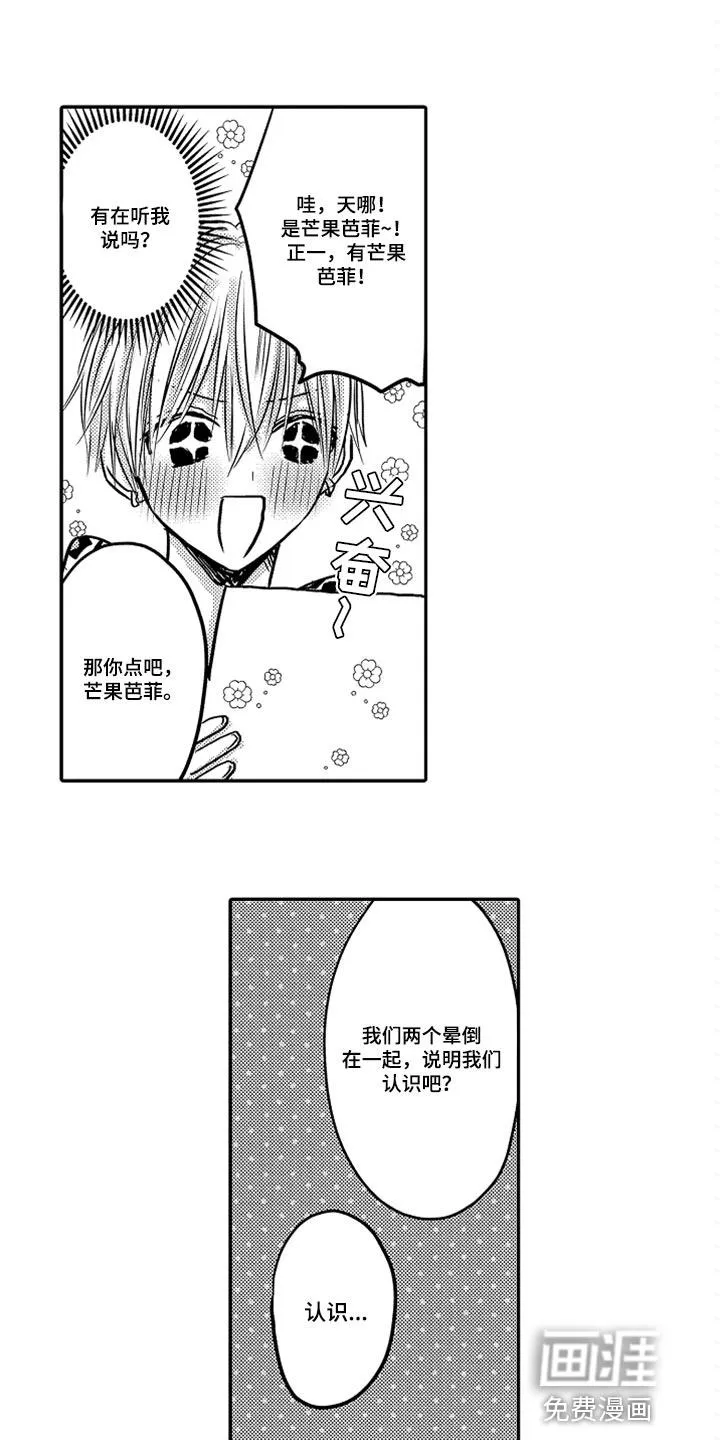 伪造报告漫画结局漫画,第71章：【第二季】羞耻1图