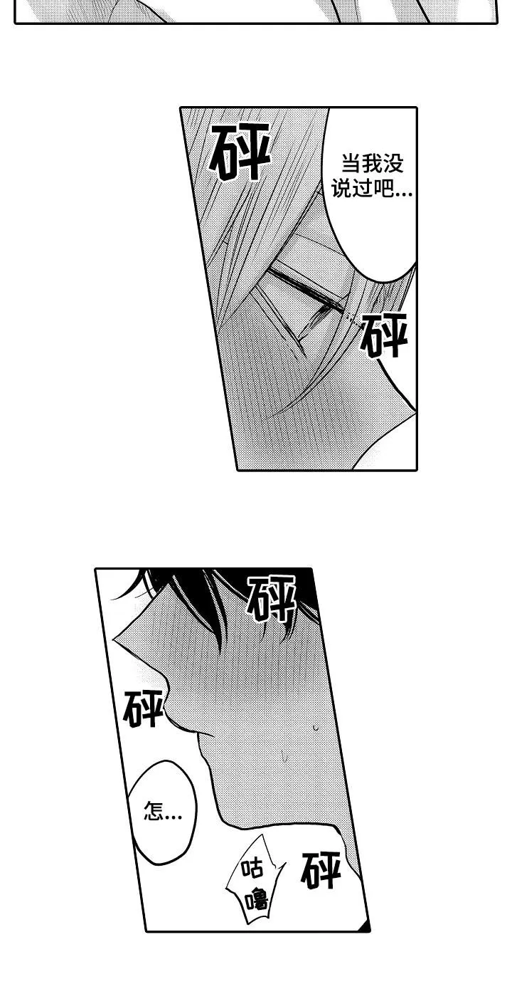 伪造报告漫画结局漫画,第32章：和好13图