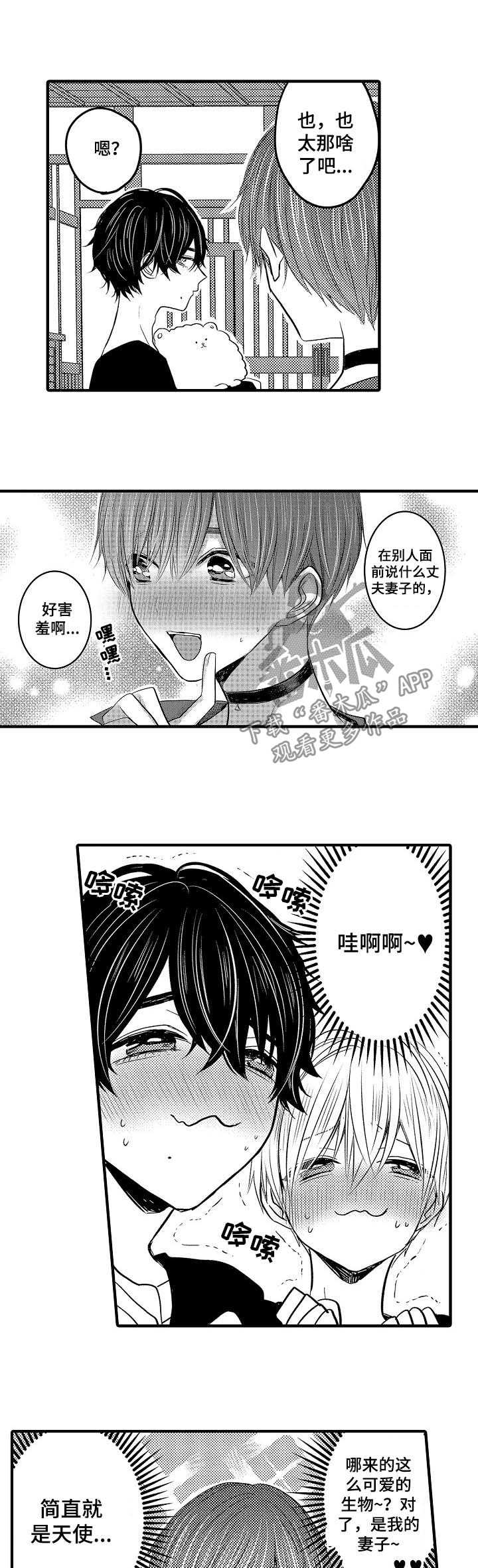 伪造报告漫画在线阅读10漫画,第47章：【第二季】新婚快乐6图