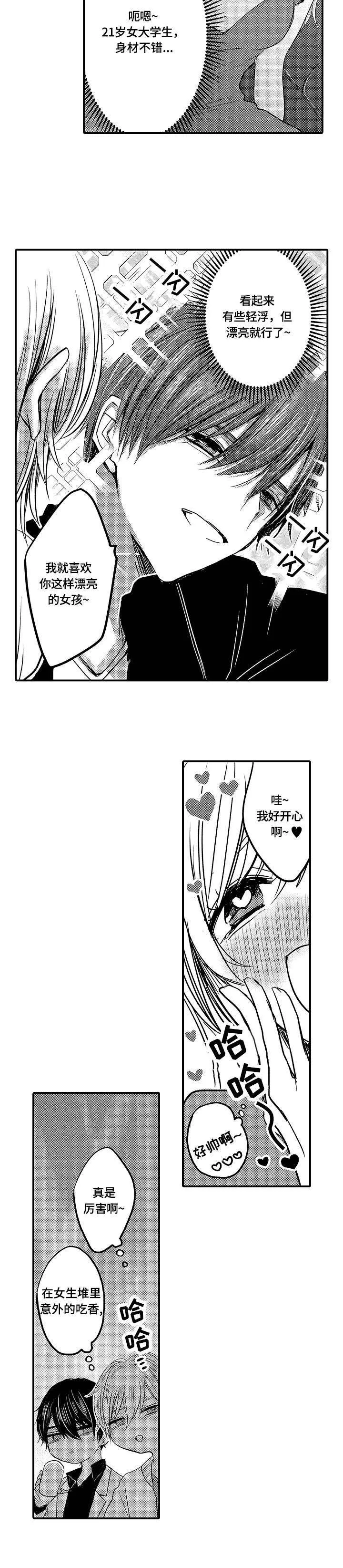 伪造报告漫画漫画,第1章：三剑客11图