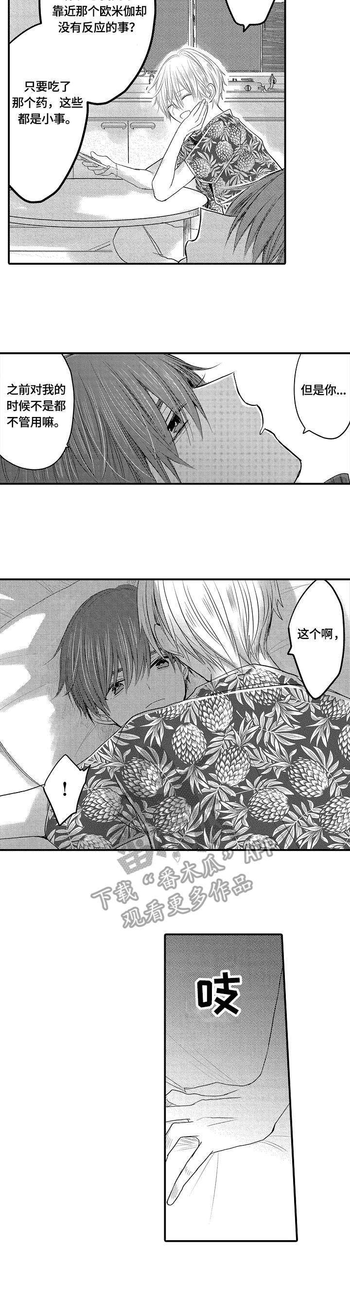 伪造报告漫画第二季漫画,第17章：钥匙9图