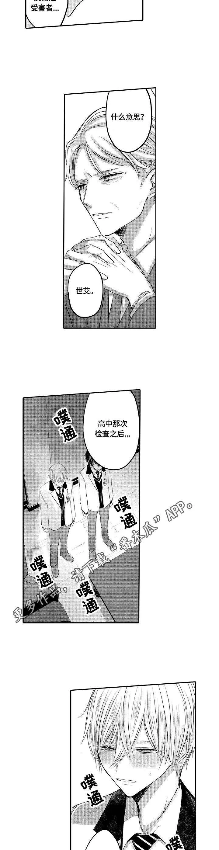 伪造报告漫画免费阅读完整版下拉式6漫画,第24章：真相8图