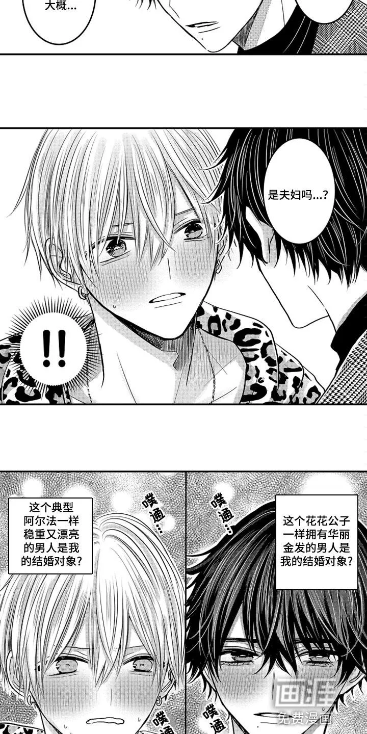 伪造报告漫画结局漫画,第71章：【第二季】羞耻3图