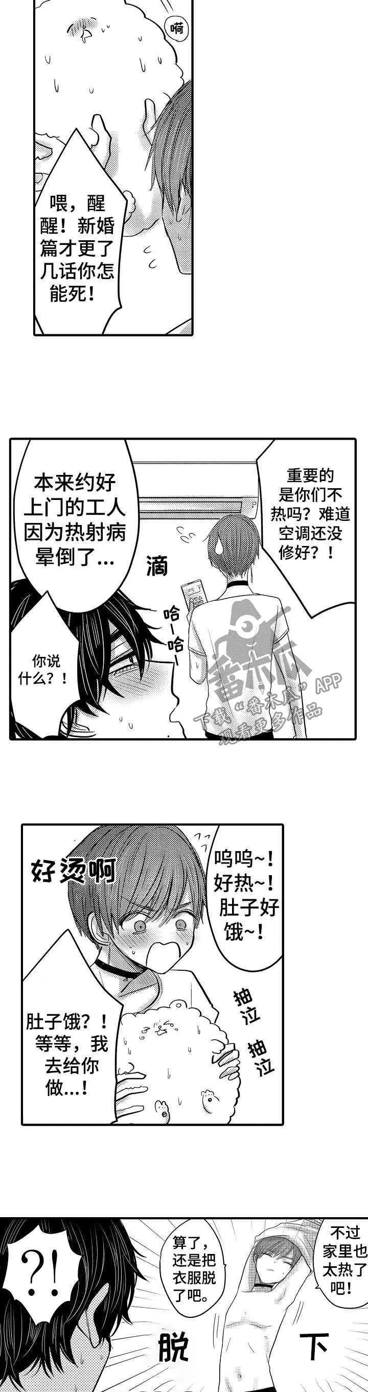 伪造报告漫画结局漫画,第51章：【第二季】意外之喜2图
