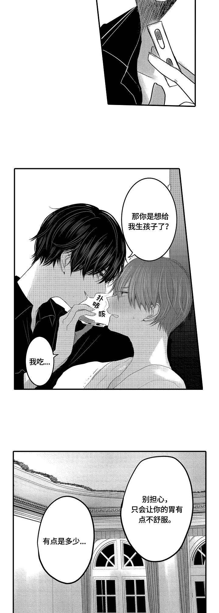伪造报告漫画免费下拉式漫画,第4章：药物8图