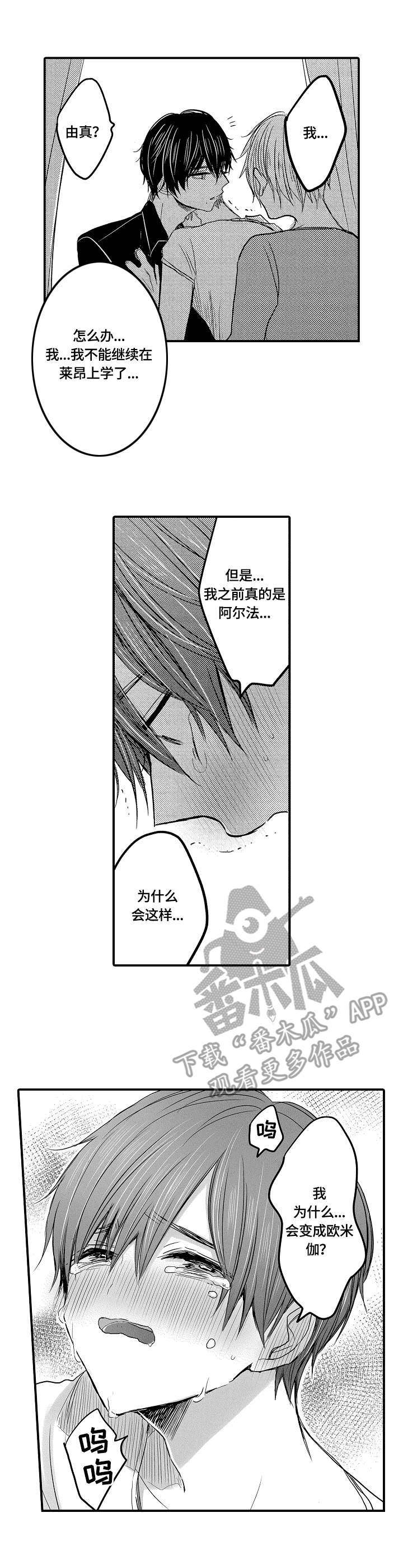 伪造报告漫画第二季漫画,第3章：本能9图