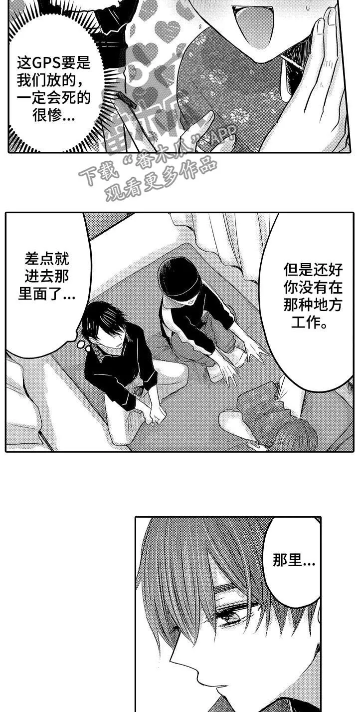 伪造报告漫画结局漫画,第32章：和好4图