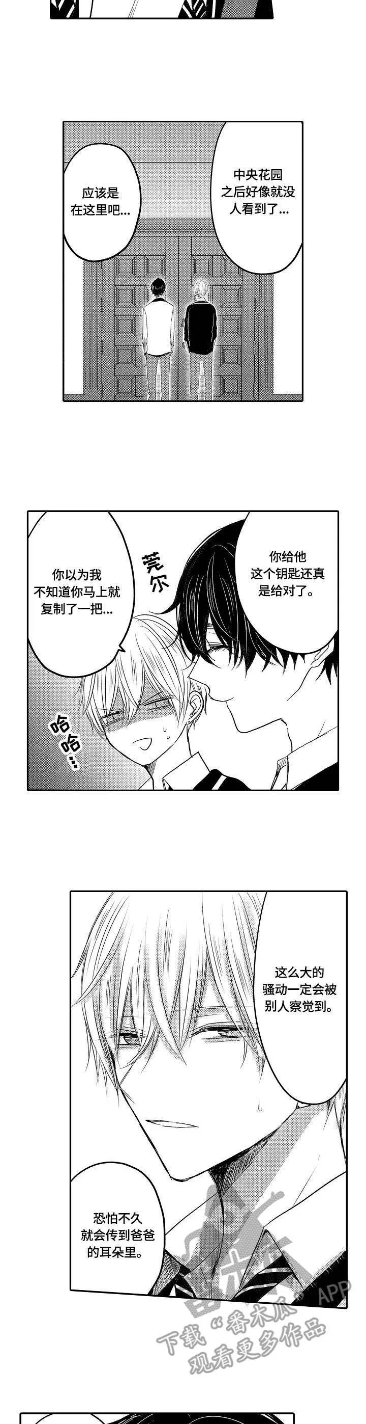 伪造报告漫画结局漫画,第23章：失控7图