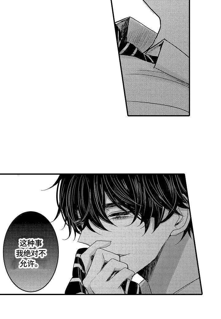 伪造报告漫画结局漫画,第20章：备用钥匙12图