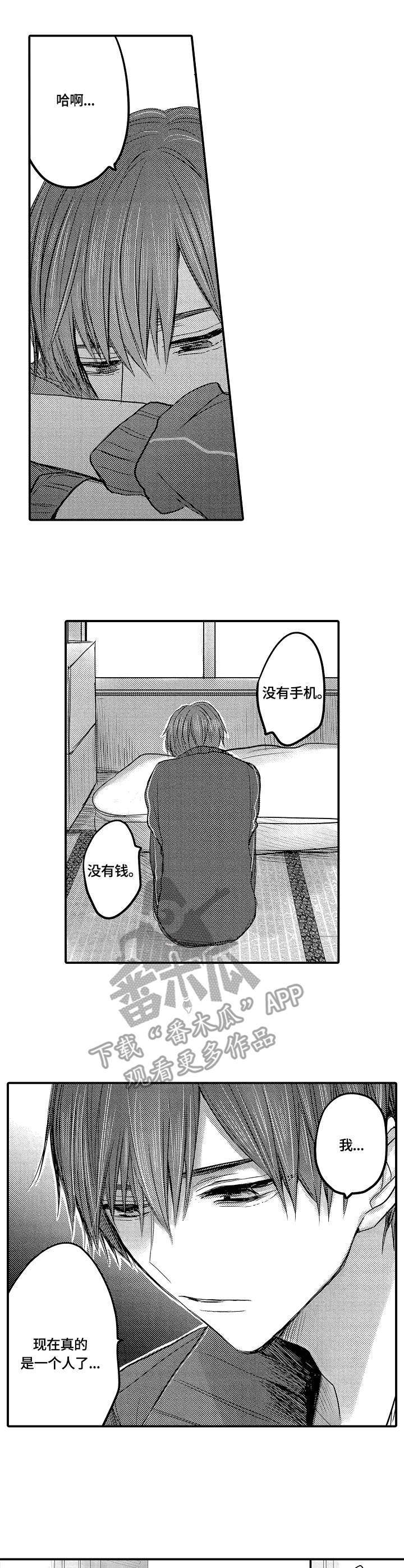 伪造报告漫画结局漫画,第5章：逐出家门8图