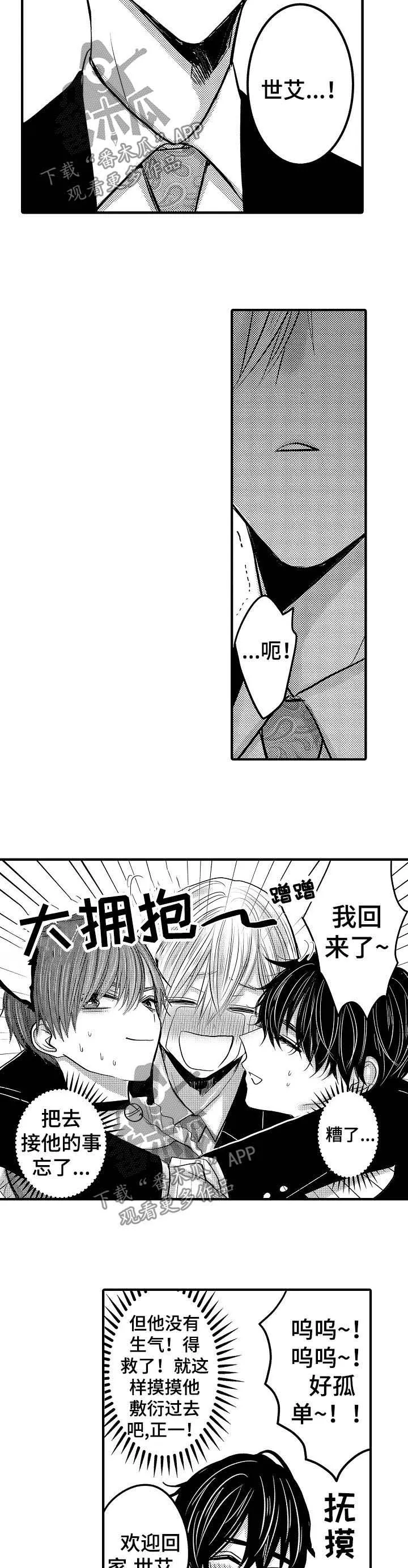 伪造报告漫画在线阅读10漫画,第56章：【第二季】要废了2图