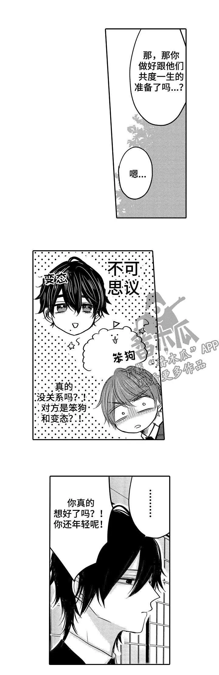 伪造报告漫画在线阅读10漫画,第40章：妈妈6图