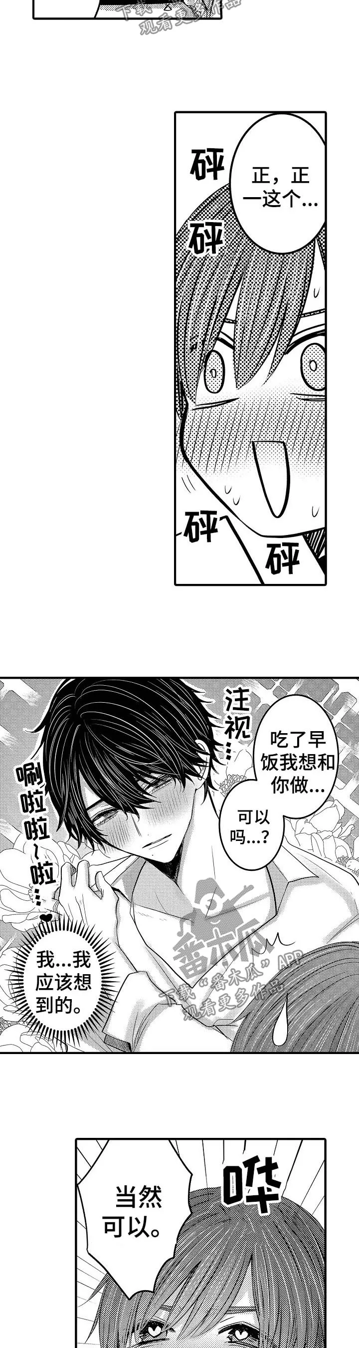 伪造报告漫画在线阅读10漫画,第53章：【第二季】想做的事7图