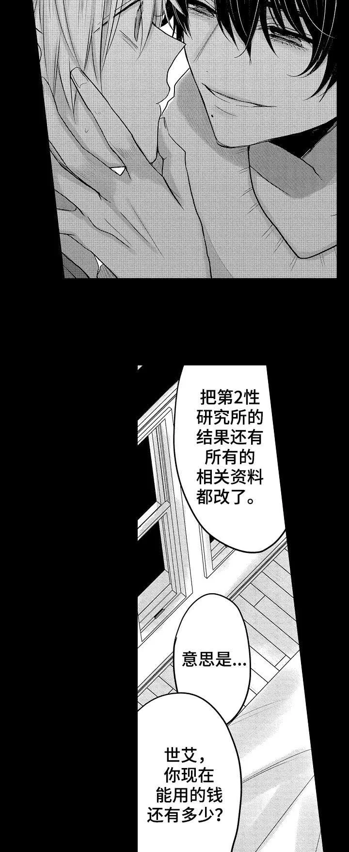 伪造报名漫画,第25章：3年前9图