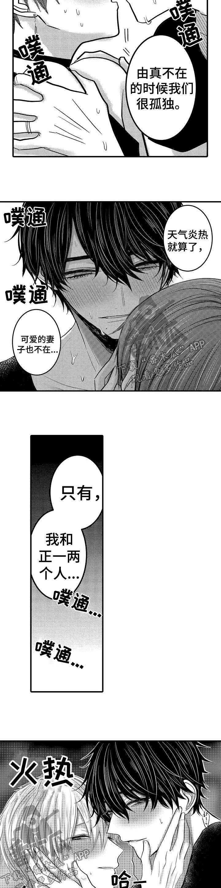 伪造报告漫画结局漫画,第51章：【第二季】意外之喜6图