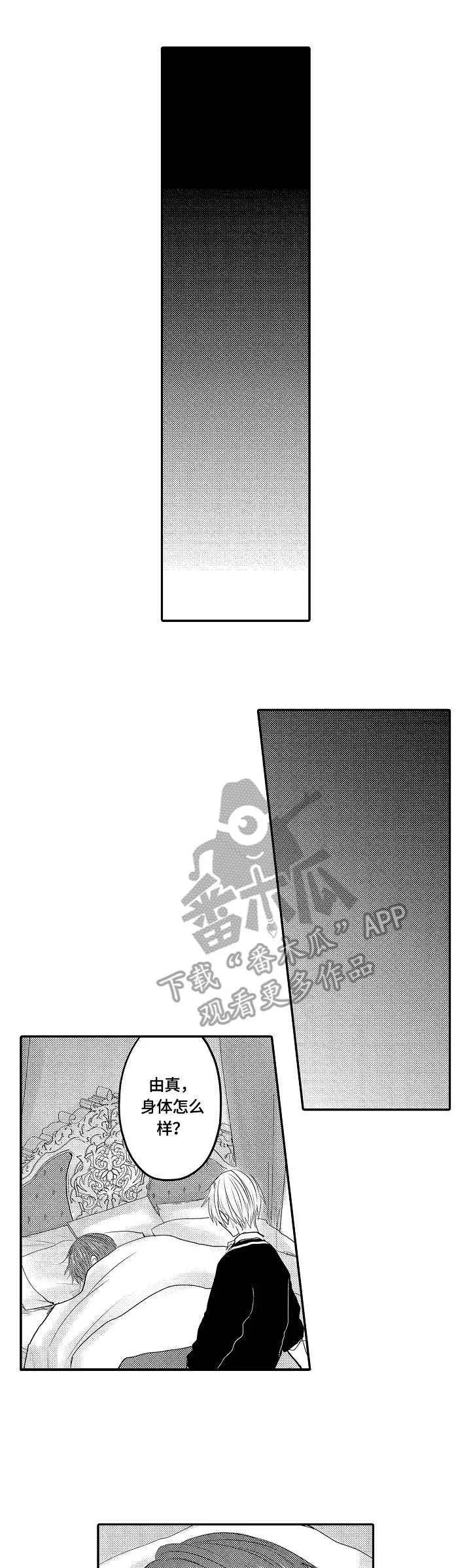伪造报告漫画结局漫画,第23章：失控11图