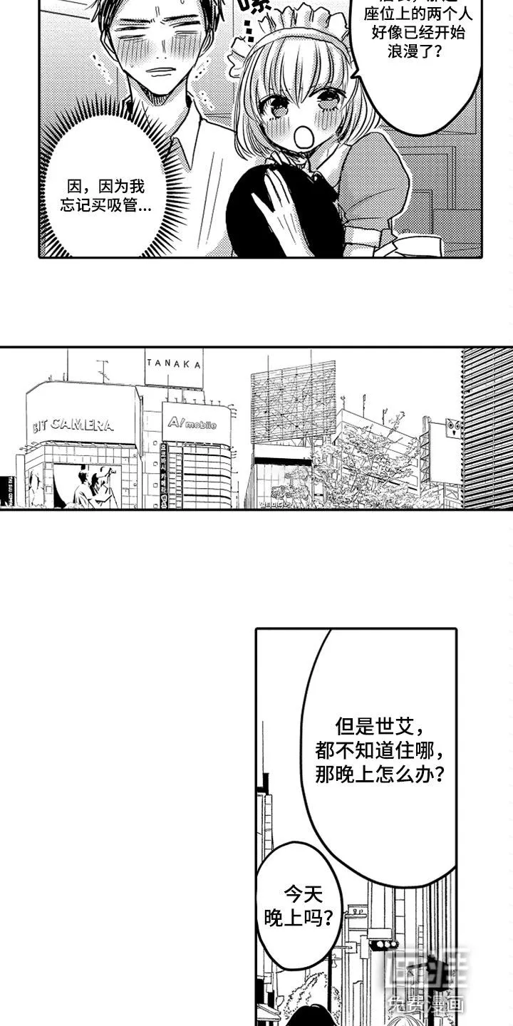 伪造报告漫画免费阅读完整版下拉式6漫画,第72章：【第二季】去酒店3图