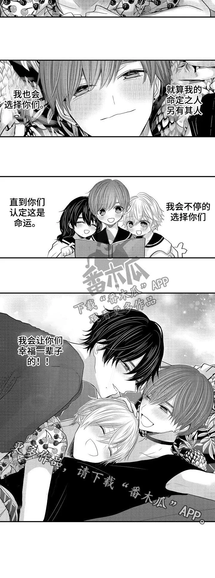 伪造报告漫画结局漫画,第42章：三年后（第一季完结）16图