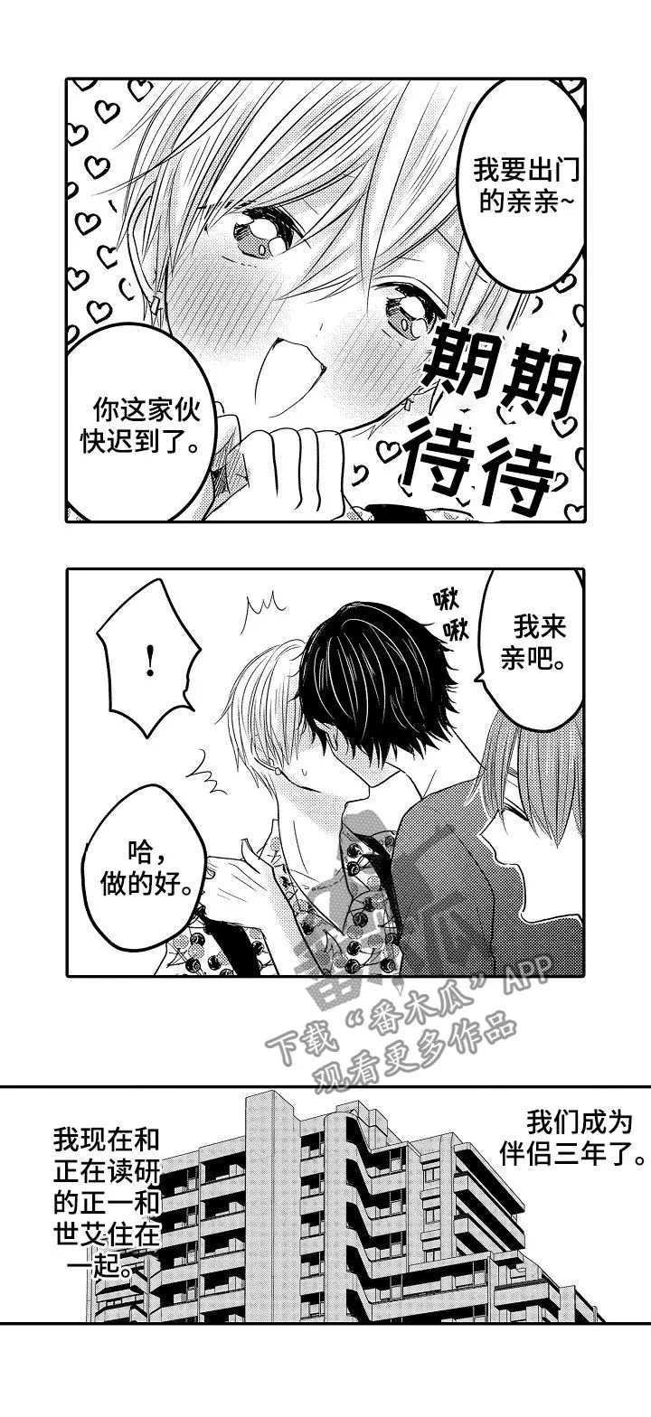 伪造报告漫画结局漫画,第42章：三年后（第一季完结）4图