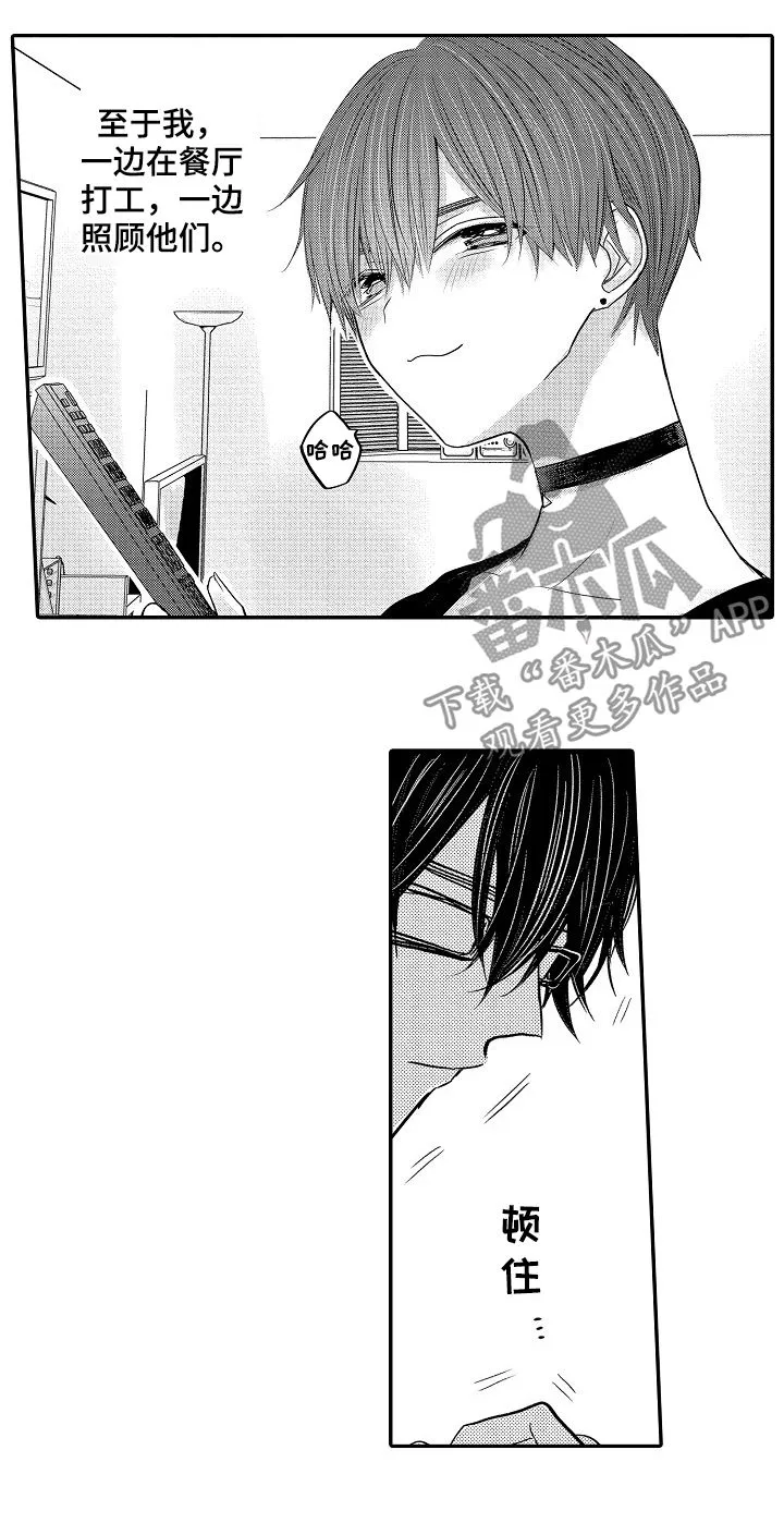 伪造报告漫画结局漫画,第42章：三年后（第一季完结）6图