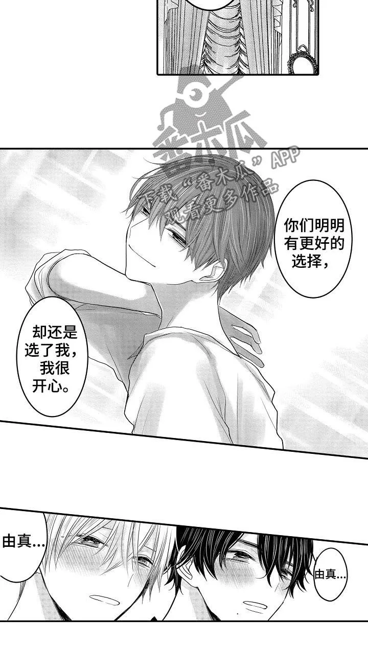 伪造报告漫画结局漫画,第41章：很爱你们7图