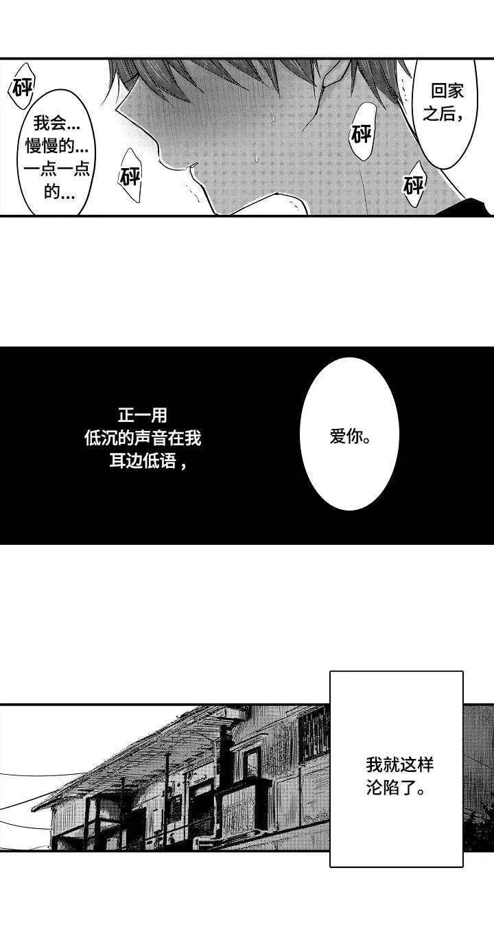 伪造报告漫画结局漫画,第11章：预谋10图