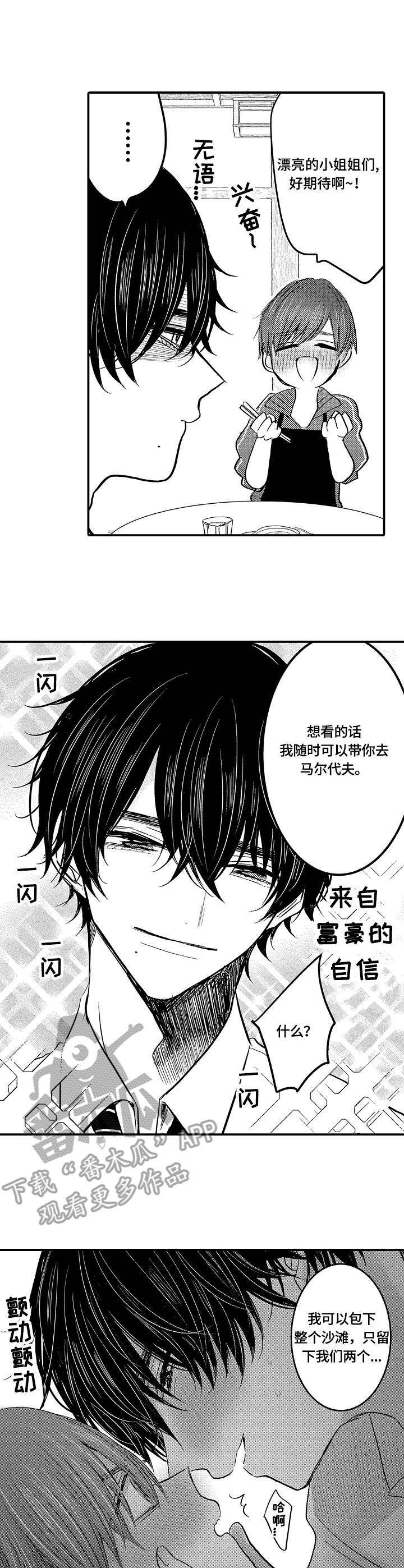 伪造报告漫画结局漫画,第14章：讨好10图