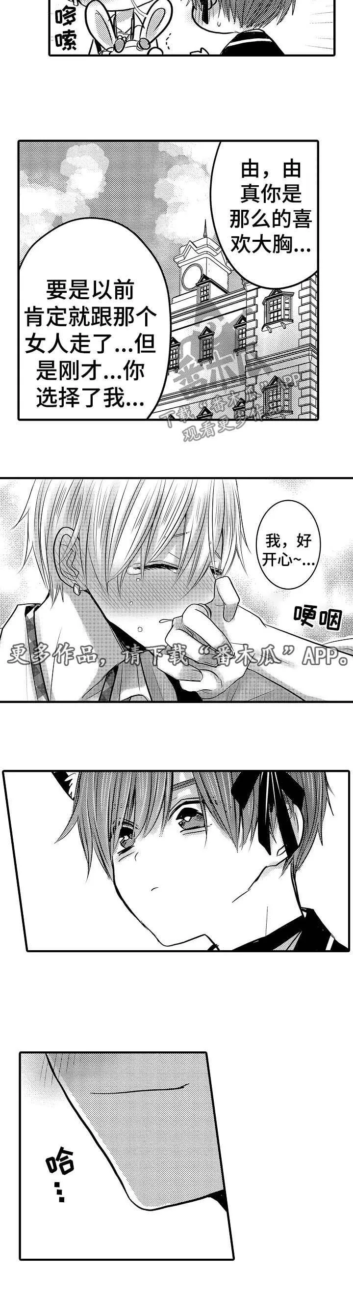 伪造报告漫画在线阅读免费阅读全文漫画,第60章：【第二季】不要觉得不安3图