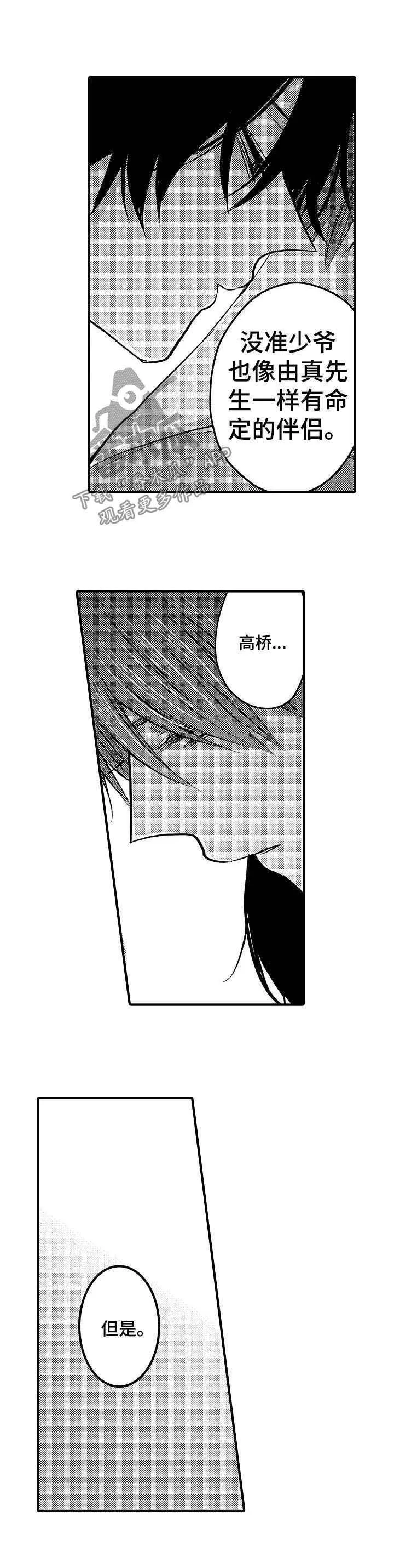 伪造报告漫画结局漫画,第50章：【第二季】兄控与弟控8图