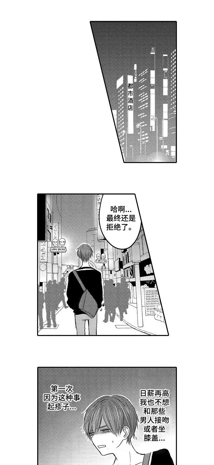 伪造报告漫画在线阅读10漫画,第30章：兼职10图