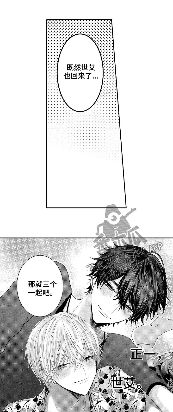 伪造报告漫画结局漫画,第42章：三年后（第一季完结）15图