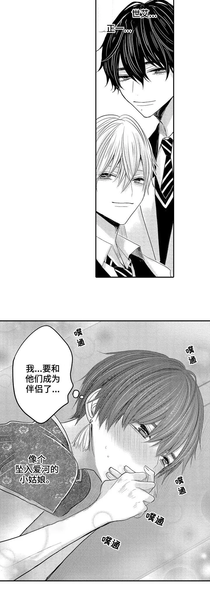 伪造报告漫画结局漫画,第39章：你们有过吗5图
