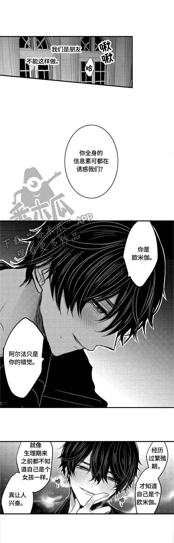 伪造报告漫画第二季漫画,第3章：本能3图