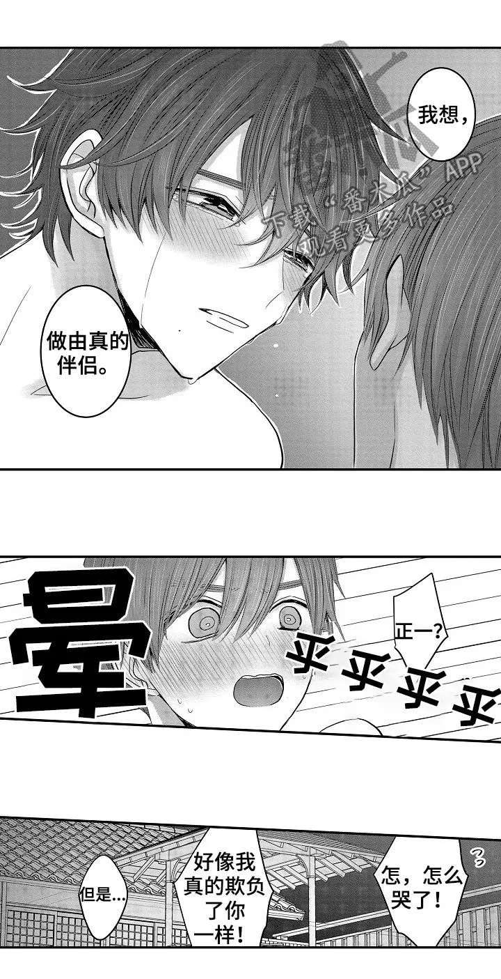 伪造报告漫画在线阅读10漫画,第37章：好奇13图