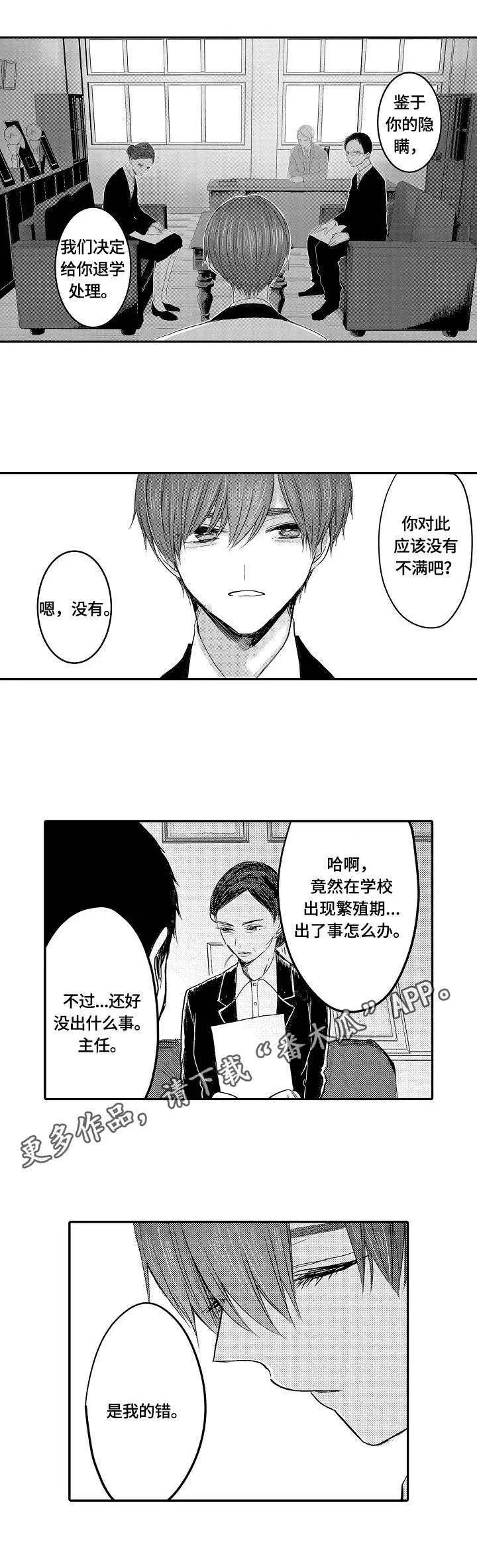 伪造报告漫画免费阅读完整版下拉式6漫画,第24章：真相5图