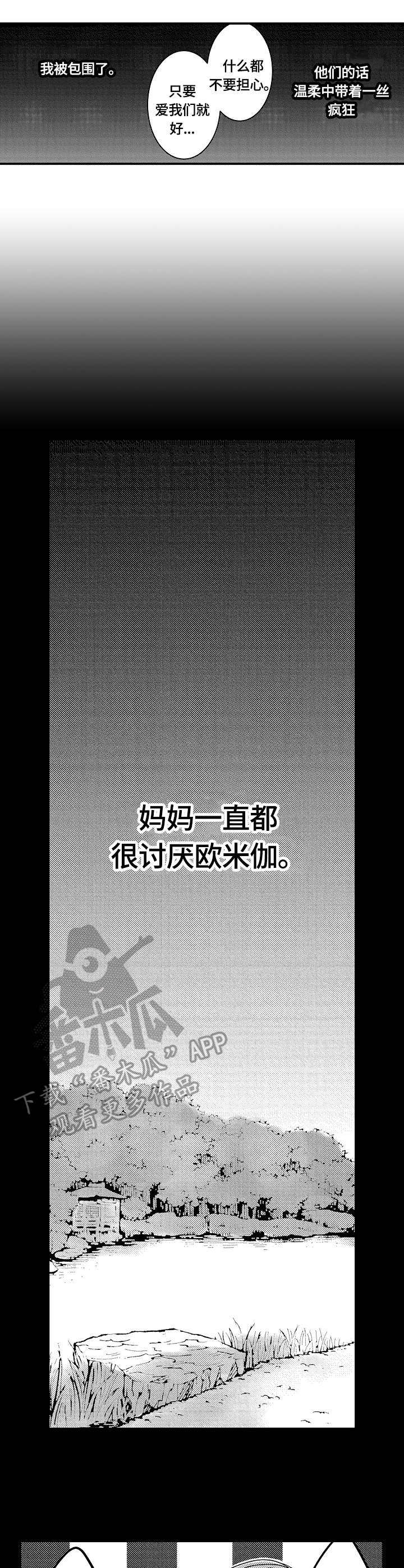 伪造报告漫画第二季漫画,第3章：本能11图