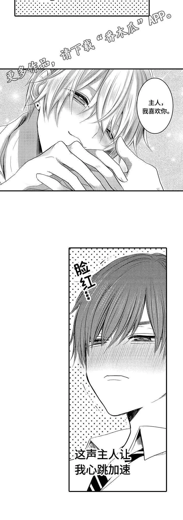 伪造报告漫画结局漫画,第14章：讨好6图